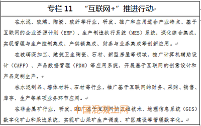 建材工业发展趋势下仪器仪表技术开发的思考——以《建材工业发展规划（2016-2020年）》为背景