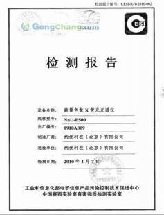 数字时代的技术警铃 浅析荧光光谱仪与XRF检测仪的进口替代之路