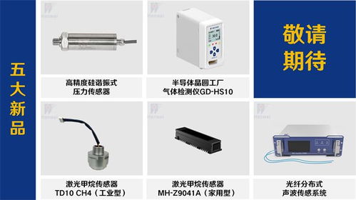 汉威科技与您相约第32届多国仪器仪表展 创新驱动，共探仪器仪表技术开发新篇章